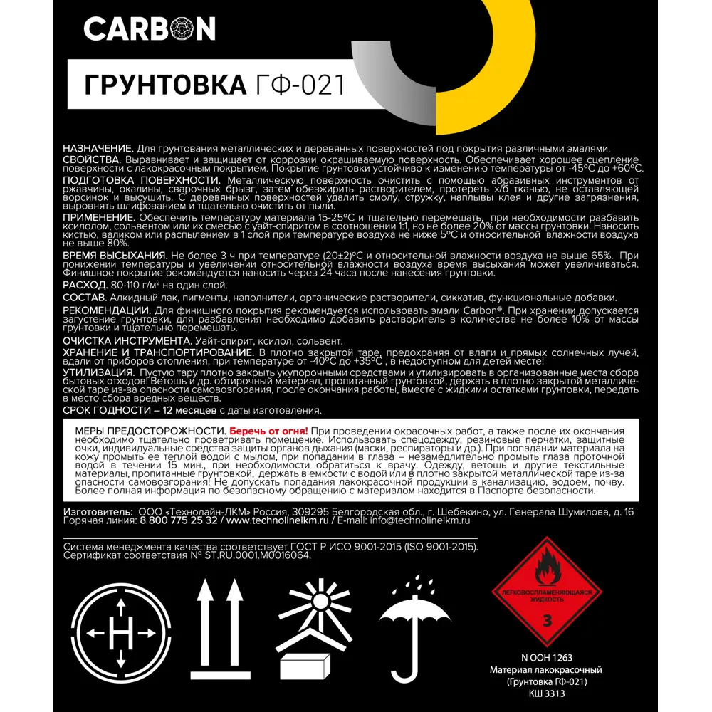 Грунтовка ГФ-021 Carbon черная 10 кг STLM-2083922 - Вид №2