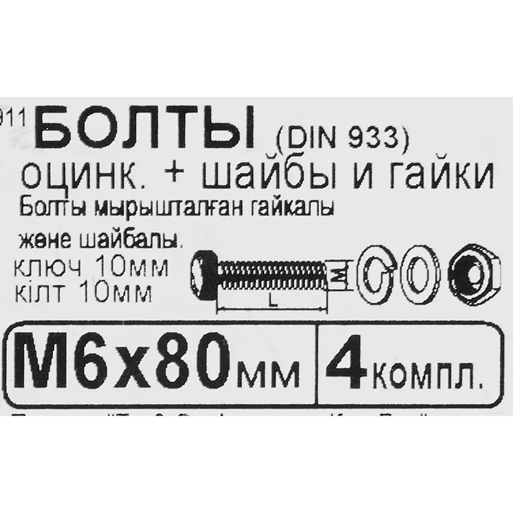 Болт с гайкой и шайбой M6x80 мм, 4 шт. 13617093 STLM-2174441 Santreyd  - Вид №5