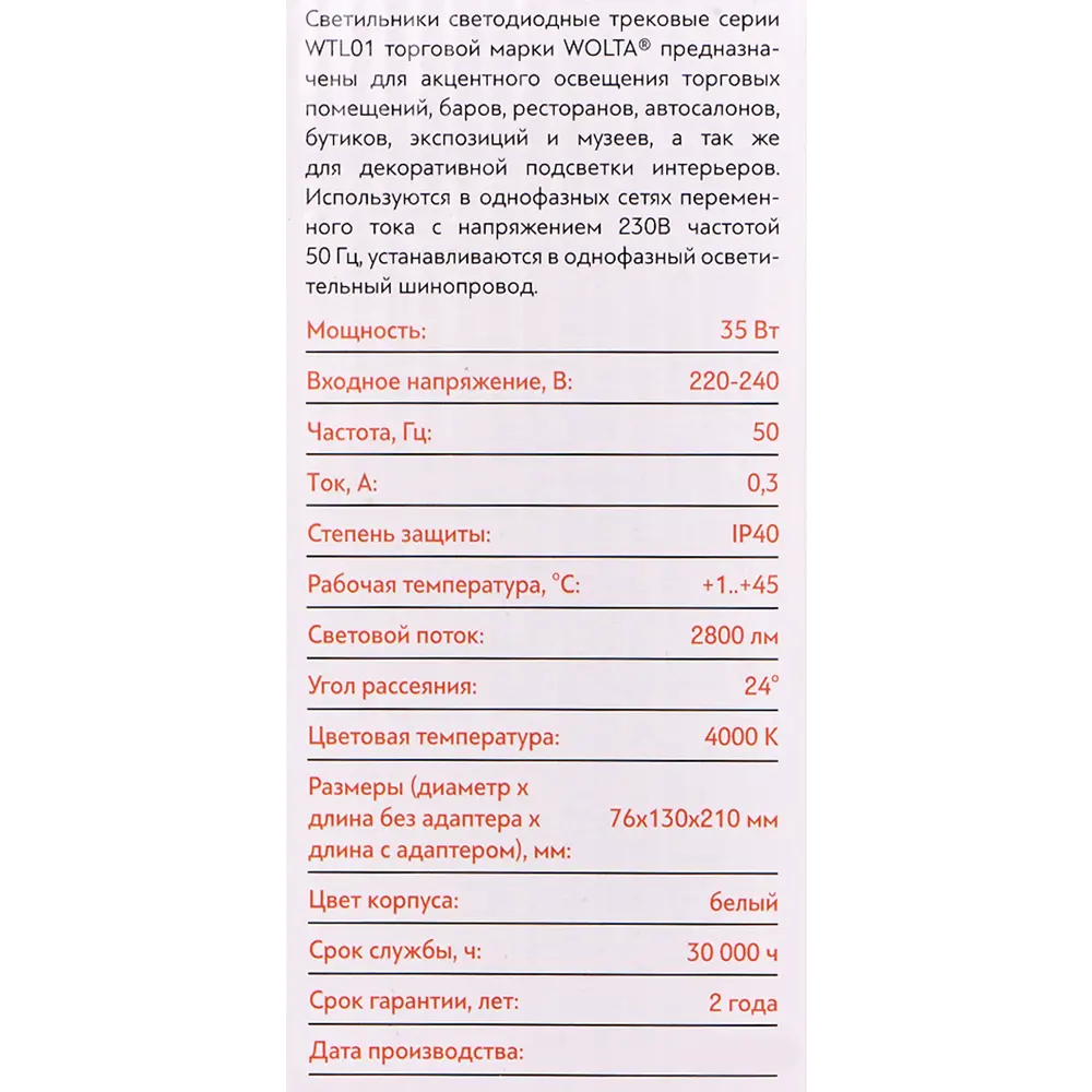 Трековый светильник Wolta WTL-35W для акцентного освещения интерьеров 83102603 STLM-0039005 - Вид №5