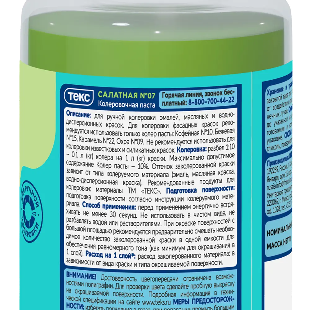 Колер паста Текс Универсал 0.1 л цвет салатный STLM-2191444 - Вид №2