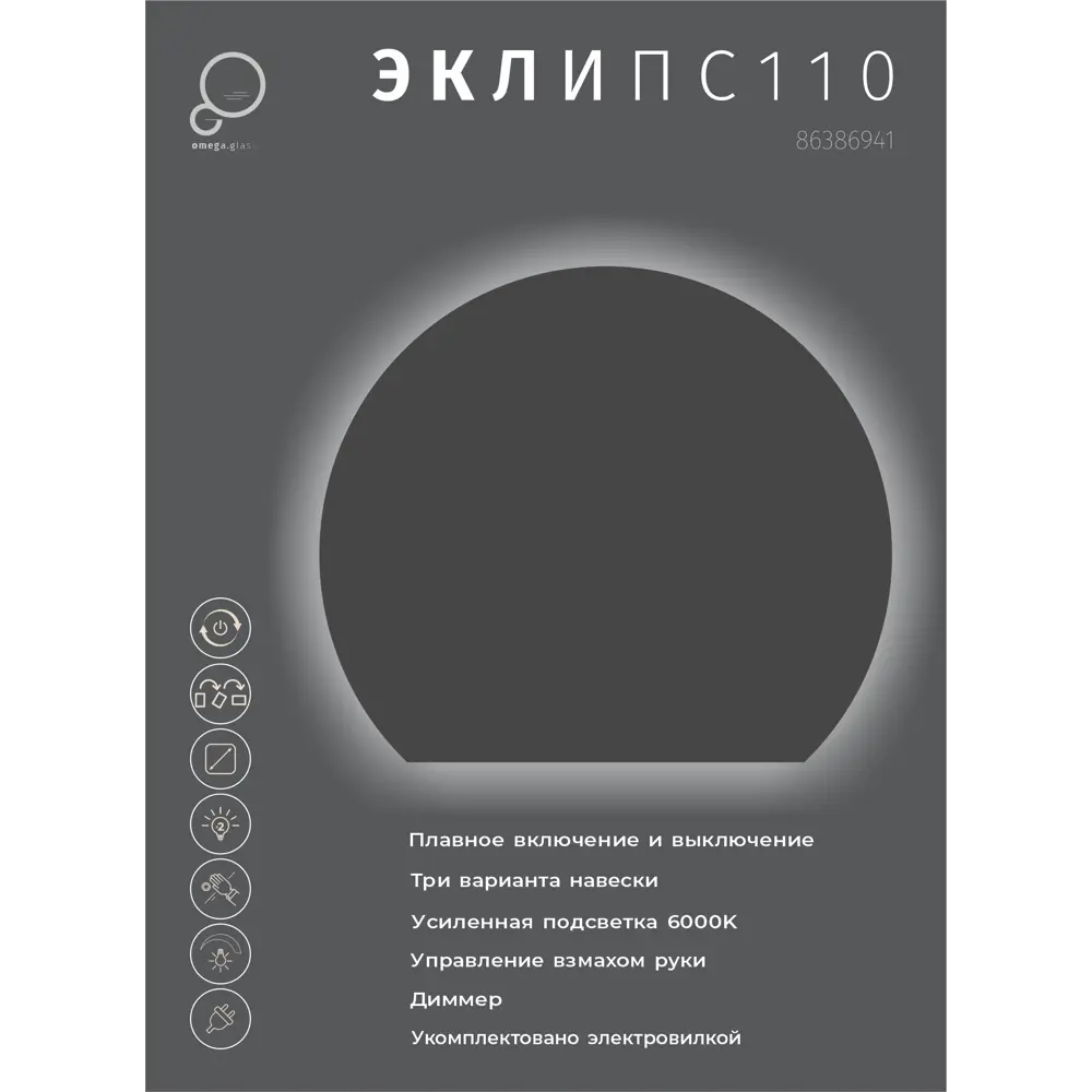 Зеркало Omega Glass Эклипс SD46 с LED-подсветкой и сенсорным управлением 86386941 STLM-0068409 - Вид №9