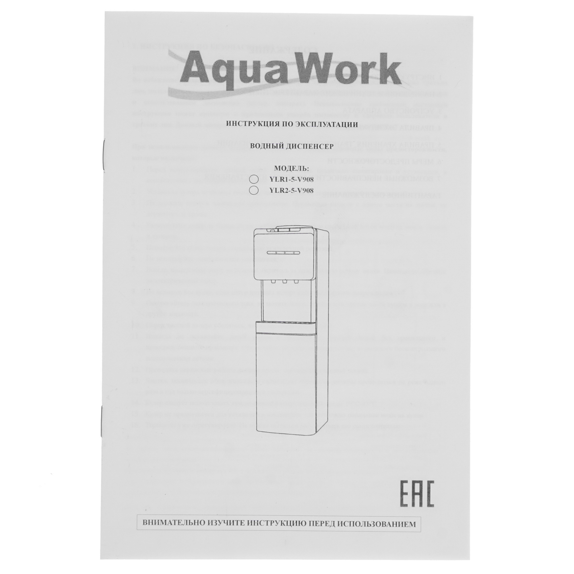 8131658 Диспенсер Aqua Work YLR2-5-V908 белый STDN-0075873 - Вид №6