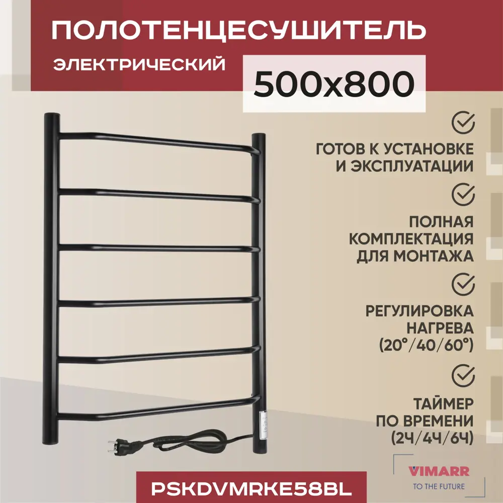 91389021 Полотенцесушитель электрический Vimarr Kaskad PSKDVMRKe58BL 530x800 мм 170-230 Вт Лестница цвет черный STLM-0938178