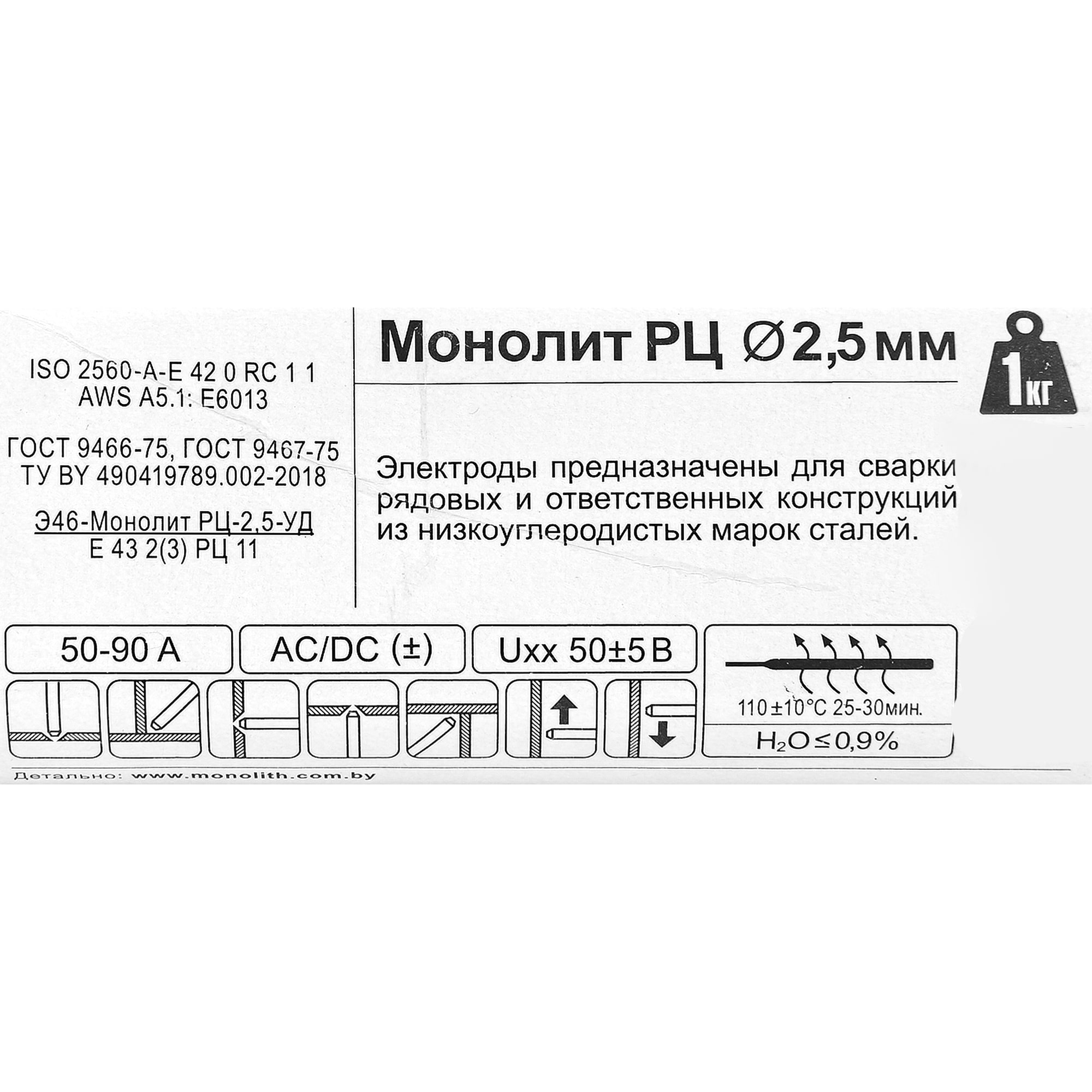 84838055 Электроды Монолит РЦ 2.5 мм 1 кг Santreyd  - Вид №2
