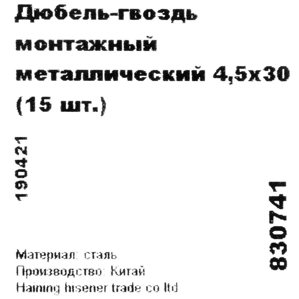 Дюбель-гвозди для монтажного пистолета Невский крепеж 4.5x30 мм оцинкованная сталь 15 шт. 85275667 STLM-2128634 Santreyd  - Вид №4