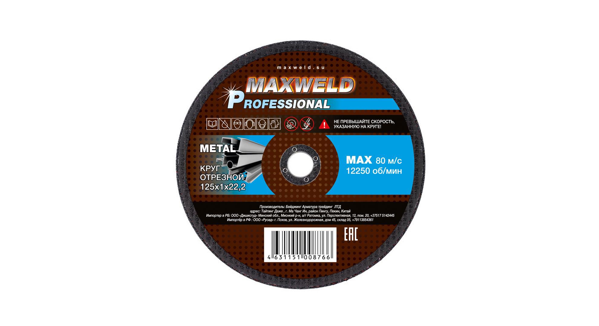 90013825 Круг отрезной для металла 125*1 PROFESSIONAL STLM-0085861 MAXWELD