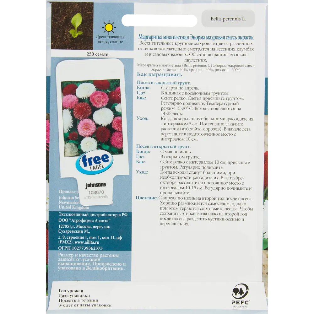 Маргаритка многолетняя махровая «Энорма» смесь окрасок 250 шт JOHNSONS STLM-2143762 - Вид №1