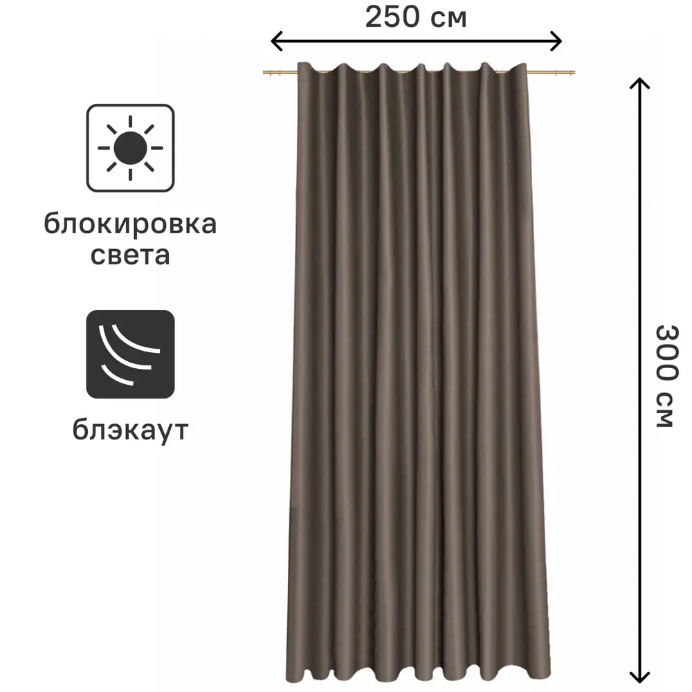 Штора на ленте Flame 250x300 см цвет коричневый 84653378 STLM-2204773 MIAMOZA  - Вид №2