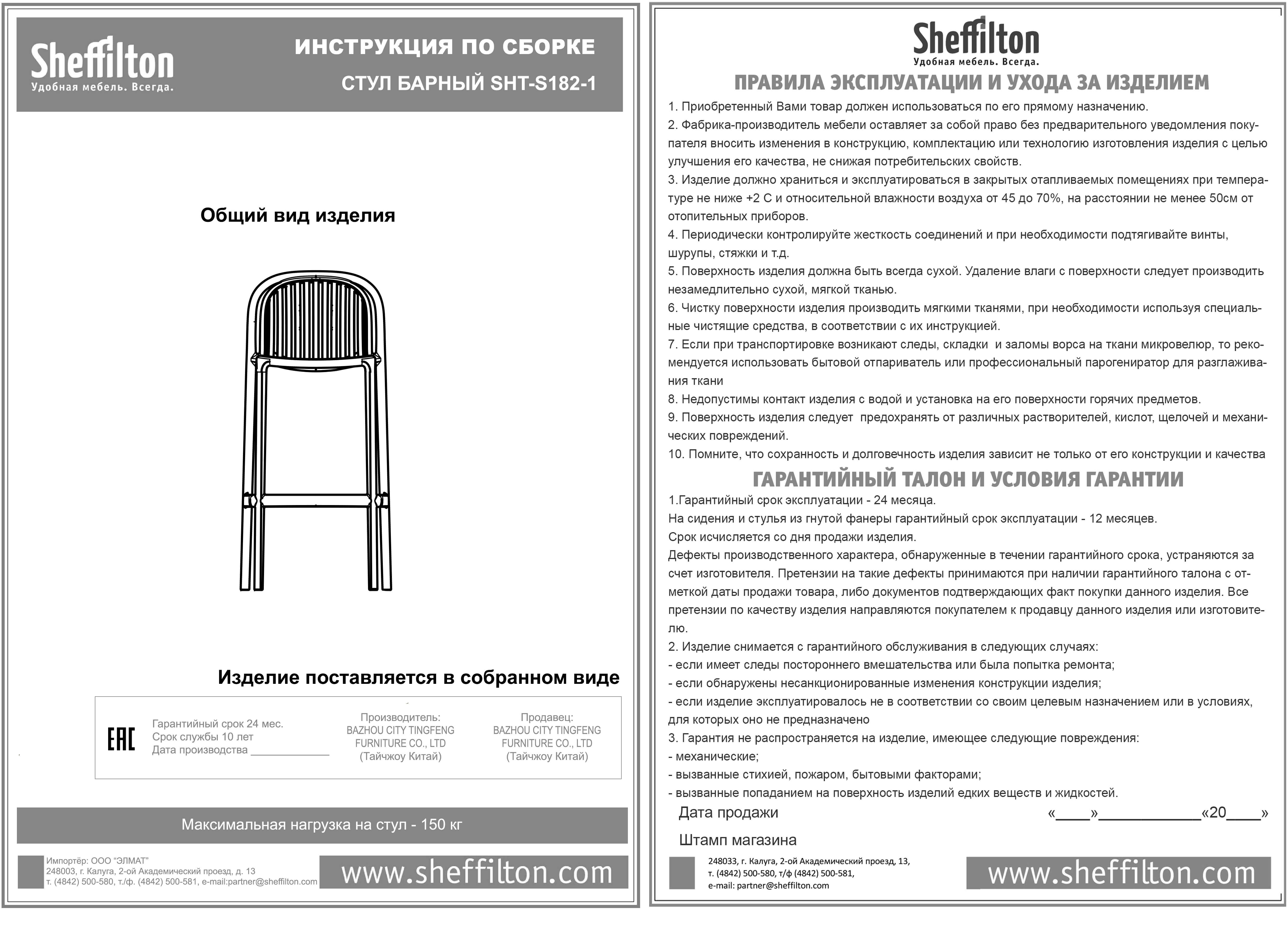 Стул барный SHT-S182-1 Santreyd SHTST495 - Вид №5