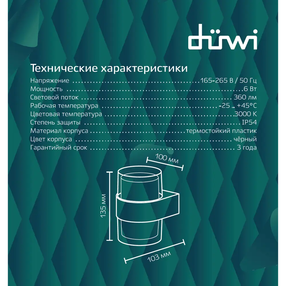 Настенный светильник DUWI Nuovo для уличного освещения 86793608 STLM-0071705 - Вид №10