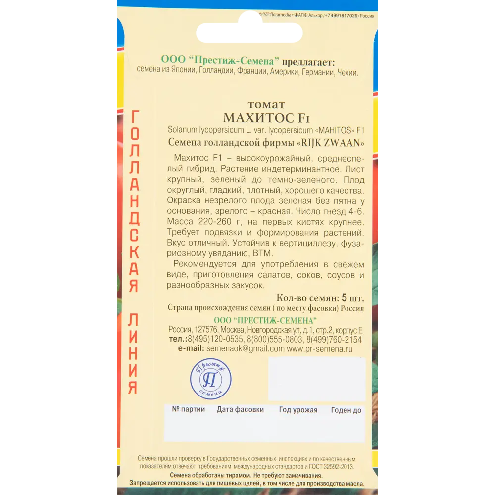 Семена томата Махитос F1 от ПРЕСТИЖ СЕМЕНА - 5 шт для богатого урожая 83520060 STLM-0961987 - Вид №1