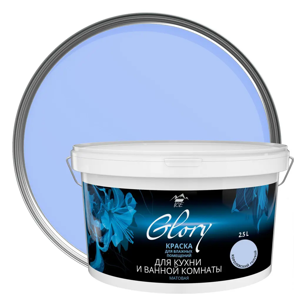 Краска для кухни и ванной цвет королевский голубой 2.5 л PARADE ICE STLM-2144302