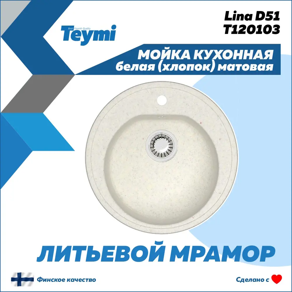 Мойка для кухни врезная Teymi Lina D51 F01499 50.5x50.5 см глубина чаши 19.1 см литьевой мрамор цвет белый