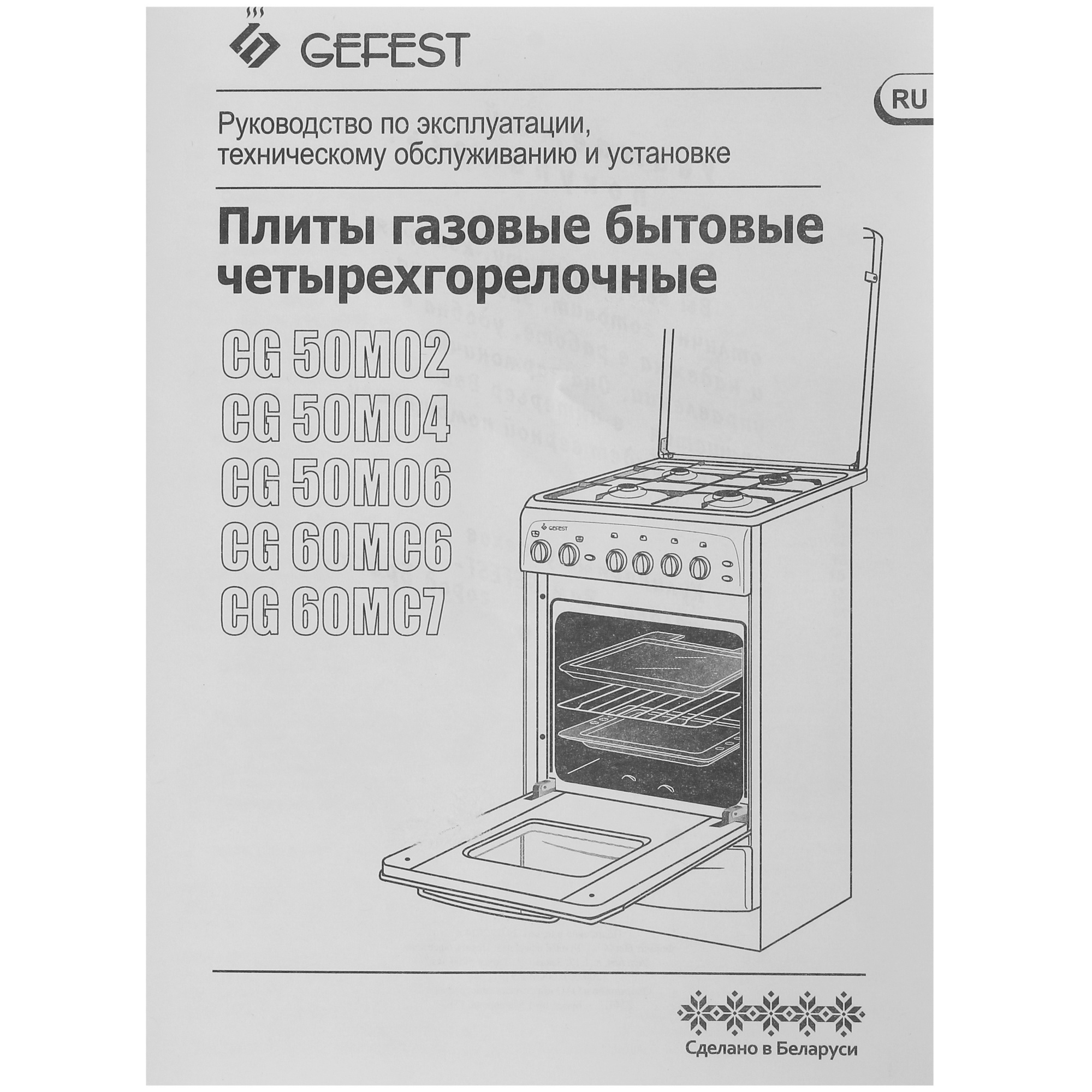 9915183 Газовая плита Gefest CG 50М02 К73 белый STDN-0058175 - Вид №9