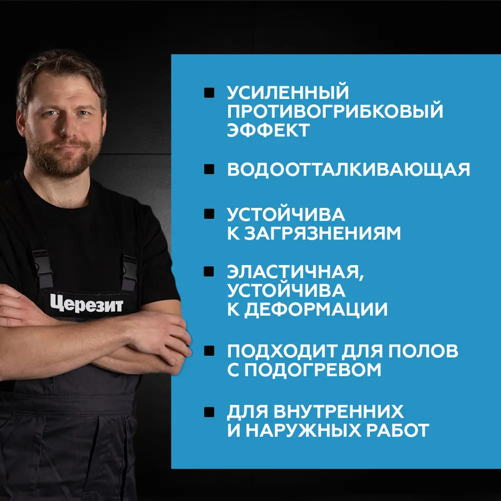 ЦЕРЕЗИТ CE 40 Эластичная затирка с водоотталкивающим эффектом цвет Графит 2 кг 12778370 STLM-0944722 - Вид №7