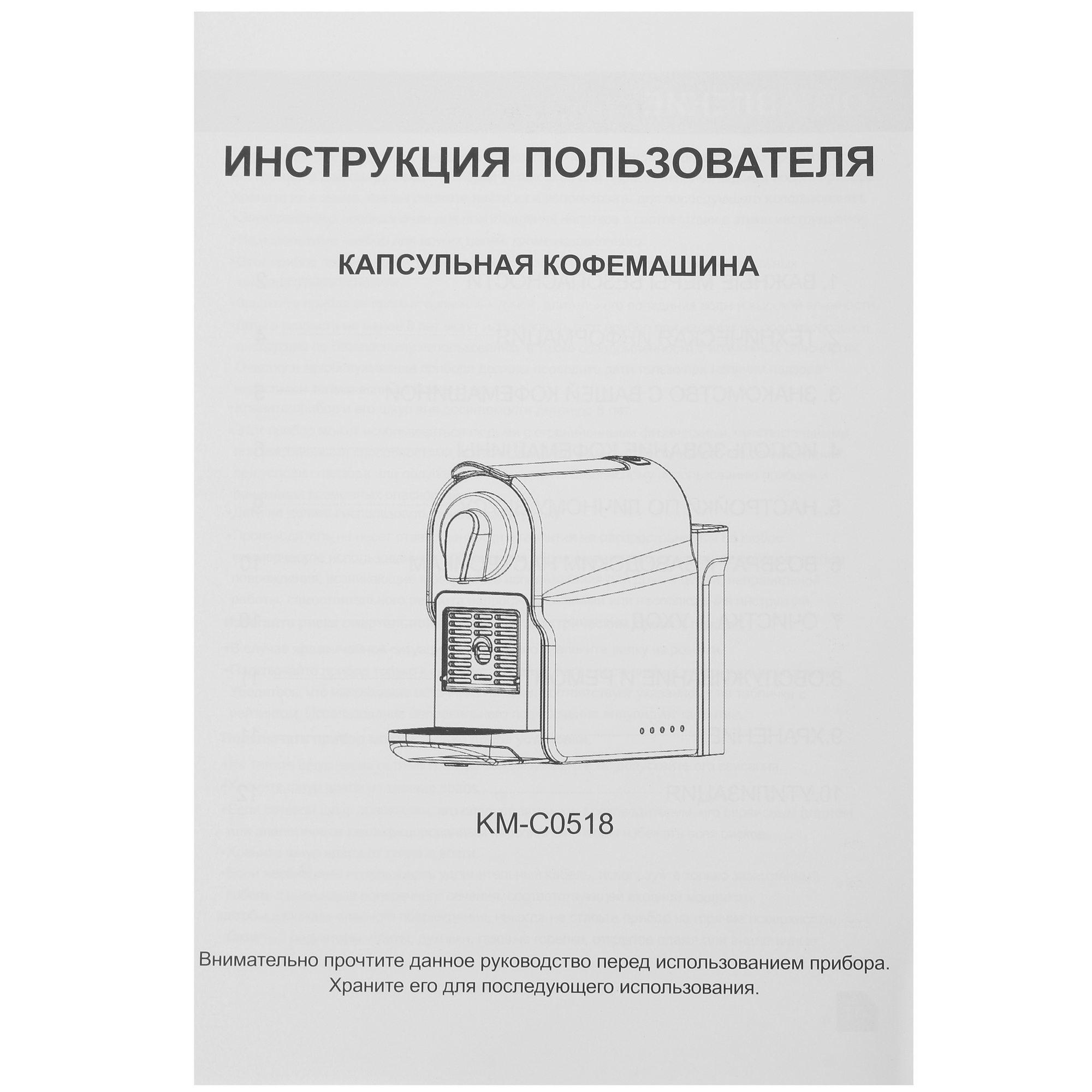 9008293 Кофемашина капсульная JONR KM-C0518 STDN-0066641 - Вид №7