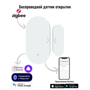 Умный Zigbee датчик открытия дверей и окон Roximo SZD08