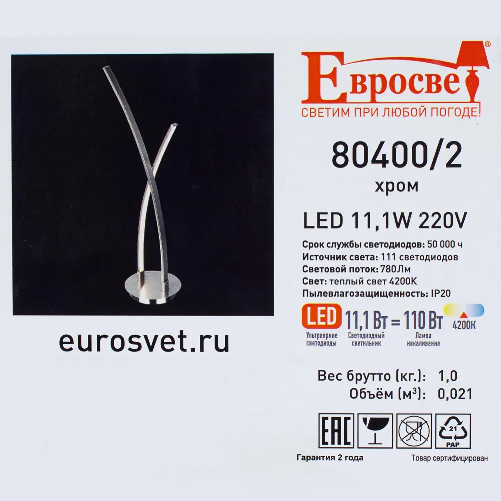 Настольная лампа светодиодная Хай Тек 80400/2, 450 Лм, цвет хром Eurosvet STLM-2179037 - Вид №2