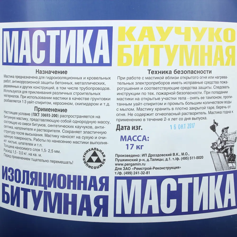 Мастика битумная каучуковая 17 кг 12170656 STLM-2067618 Santreyd Не применимо - Вид №1
