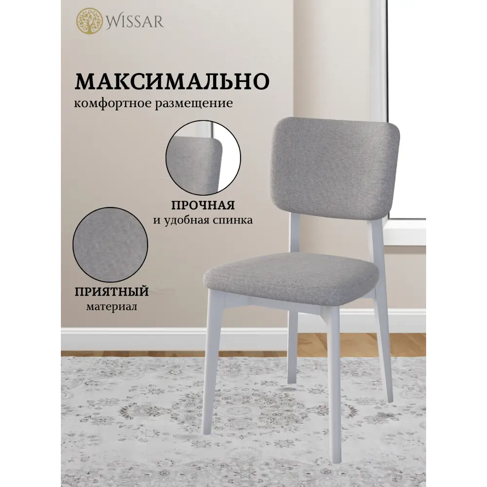 Стул Wissar home Орион 85x51x43 см жаккард цвет серый