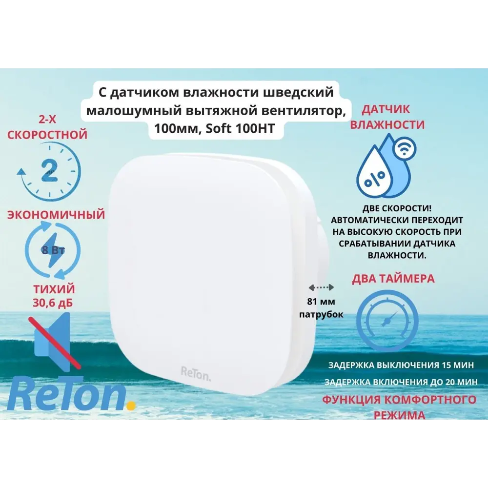 Вентилятор осевой вытяжной Reton Soft D100 мм 30.6 дБ 90 м³/ч обратный клапан датчик влажности и таймер цвет белый