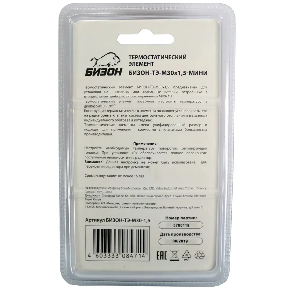Термостатическая головка Bizon для радиаторного клапана M30x1.5 СПЕЦ STLM-2046353 - Вид №4