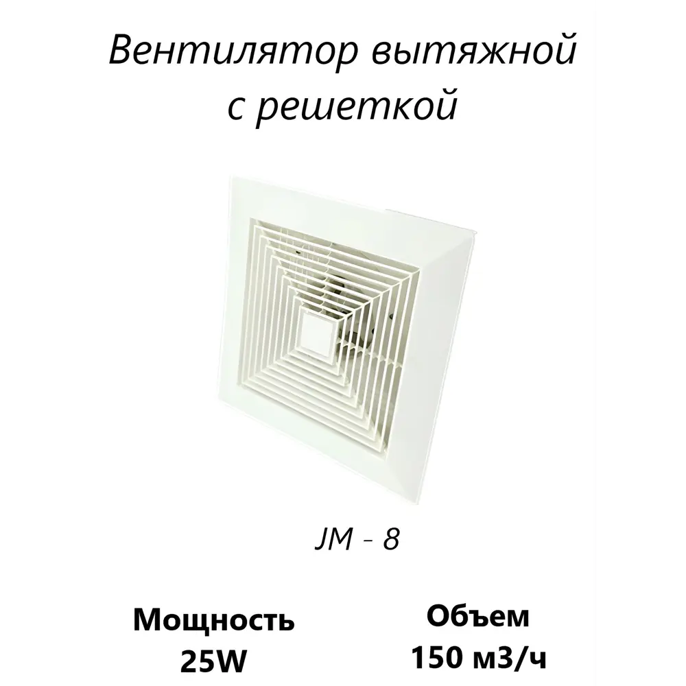 Вентилятор осевой вытяжной Pipe fan JM-8 D100 мм 30 дБ 150 м³/ч обратный клапан цвет белый