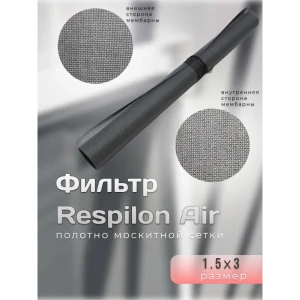 90830179 Москитное полотно Окнапомощь Respilon 140x300см серый STLM-1398599
