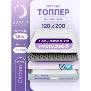 Ортопедический матрас топпер Sonata с массажным эффектом 120x200x6 см беспружинный, односпальный