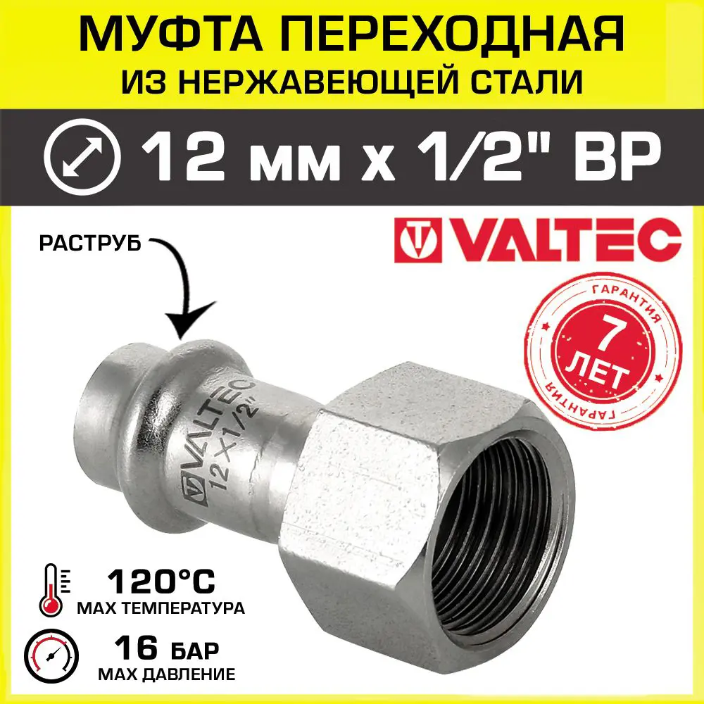 Муфта переходная Valtec 12 мм х 1/2" внутренняя резьба VTi.902.I.001204