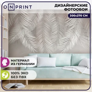 Фотообои бумажные Onprint Тропические листья 300x270 см Fern