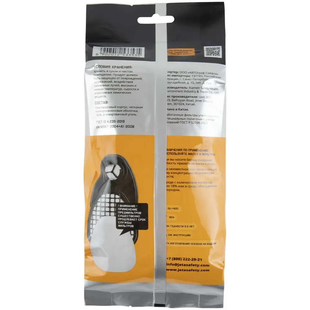 Сменные фильтры JETA SAFETY 6550 JS для респираторов - защита от аэрозолей и токсичной пыли 89361684 STLM-1402180 - Вид №2