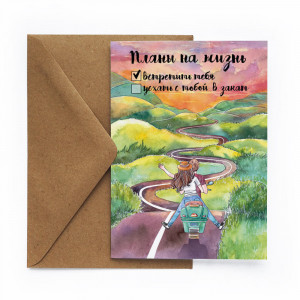440567 Открытка «Закат» Cards for you and me