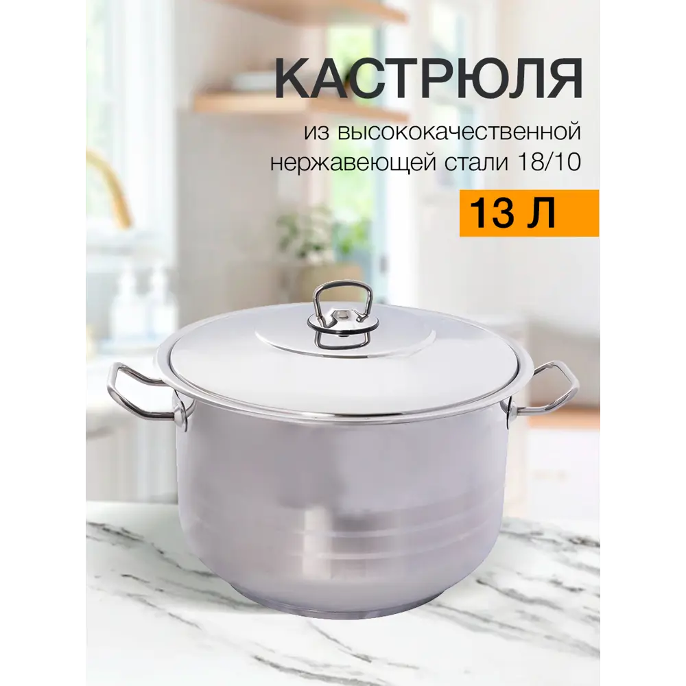 Кастрюля 12 л с крышкой Hascevher Gastro нержавеющая сталь цвет серебро