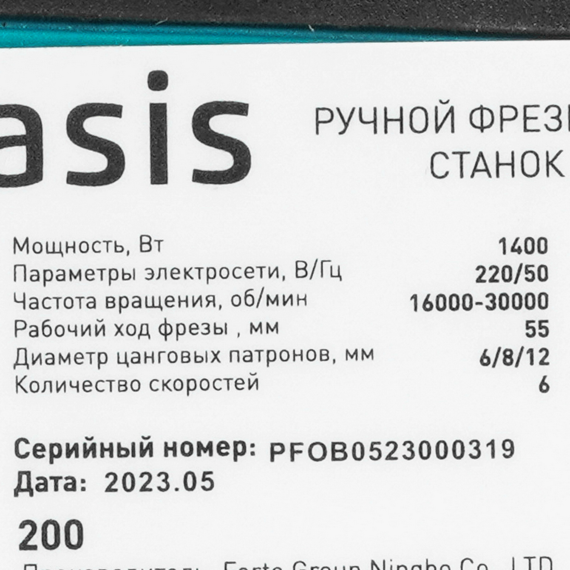 Фрезер Oasis PF-150 9125070 STDN-0135395 - Вид №6