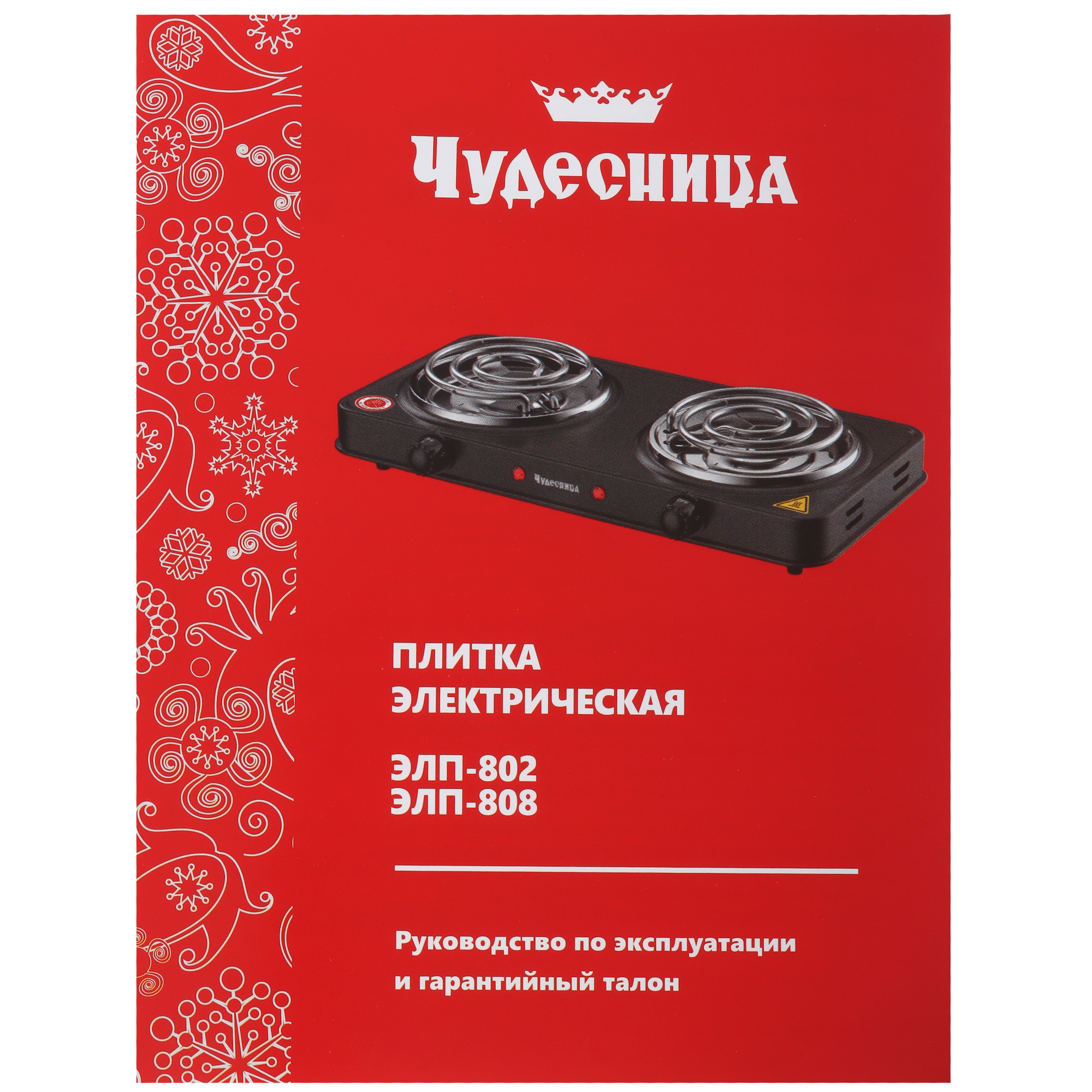 9076021 Плита компактная электрическая Чудесница ЭЛП-808 белый STDN-0039347 - Вид №5