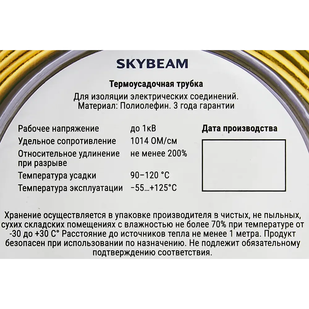 Термоусадочная трубка SKYBEAM 2:1 для надежной изоляции проводов 89342705 STLM-1118280 - Вид №1