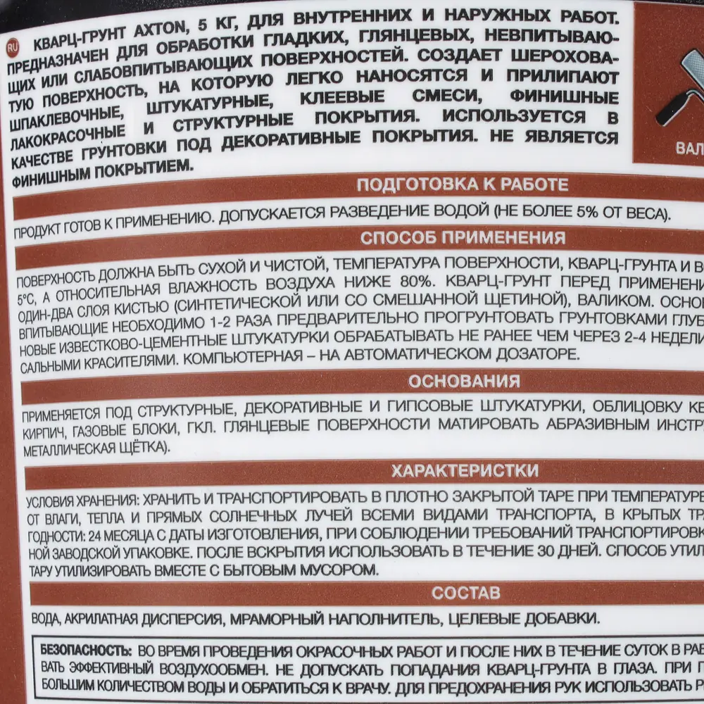 Кварц-грунт AXTON 5 кг для идеальной адгезии 81960748 STLM-0015445 - Вид №2
