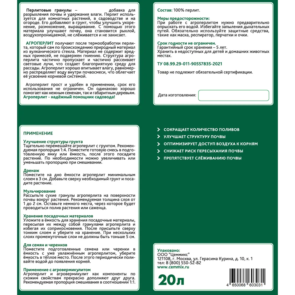 Перлит агротехнический Cemmix 20 л 82743347 STLM-2033170 Santreyd  - Вид №1