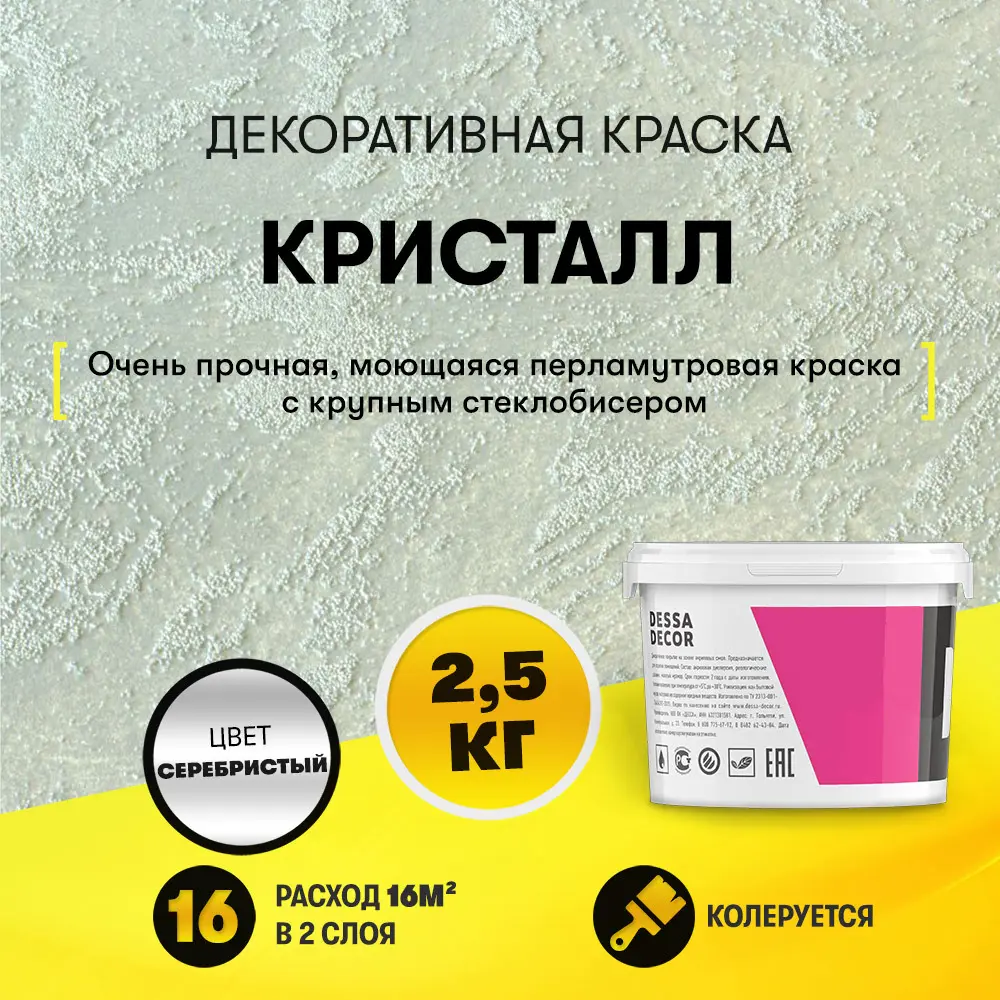 91262887 Декоративная краска Dessa Decor Кристалл моющаяся для имитации песчаной поверхности перламутровая 2.4 кг STLM-0526957