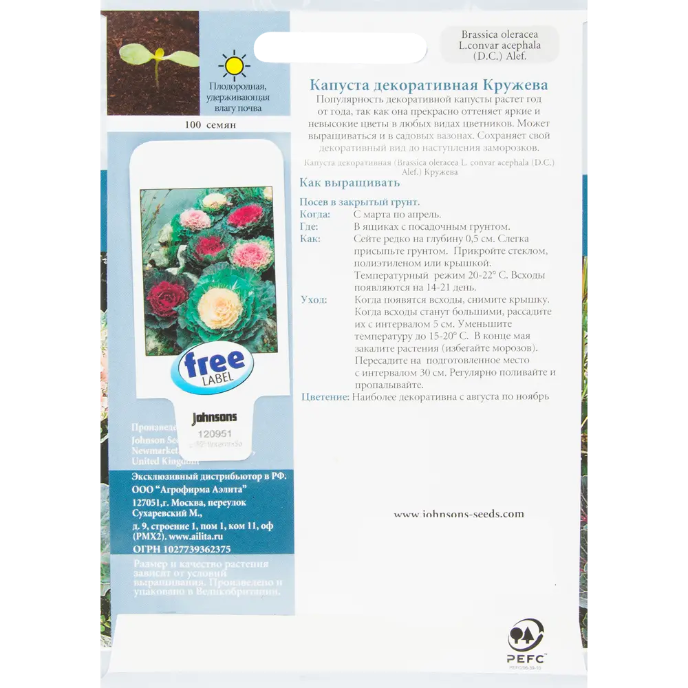 Капуста декоративная «Кружева» 100 шт JOHNSONS STLM-2151750 - Вид №1