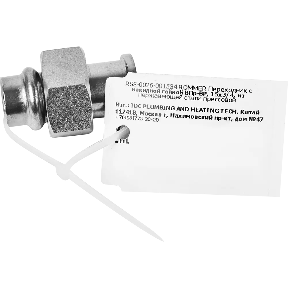 Муфта переходная Rommer 3/4"x15 мм с накидной гайкой ВПр-ВР нержавеющая сталь STLM-2089140 - Вид №3