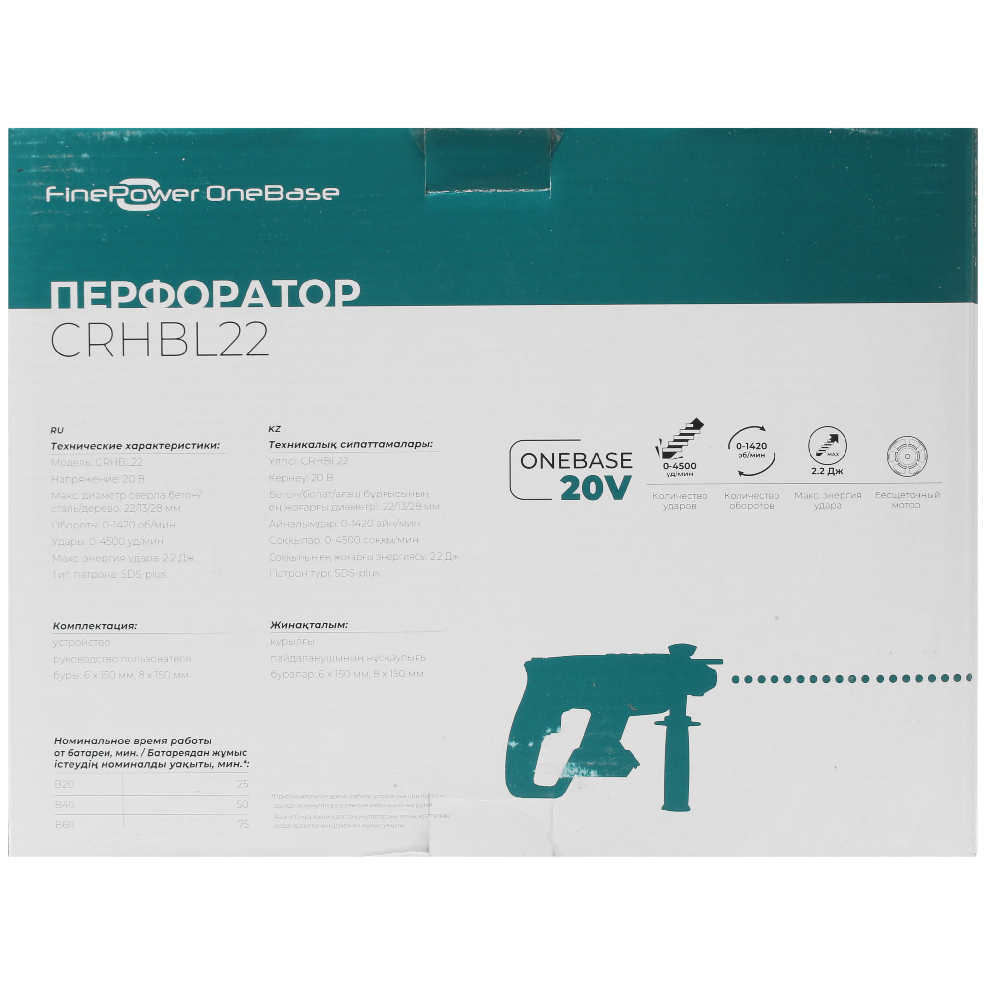 Перфоратор FinePower CRHBL22 OneBase20 , Без ЗУ, Без АКБ 4748608 STDN-0039568 - Вид №6