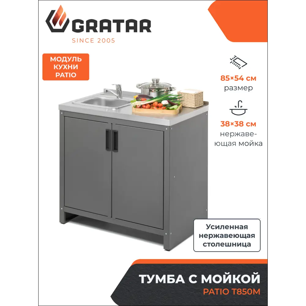 Тумба с мойкой Gratar Patio Т850М нержавеющая сталь 54x85.5x86.4 см STLM-2153730 - Вид №1