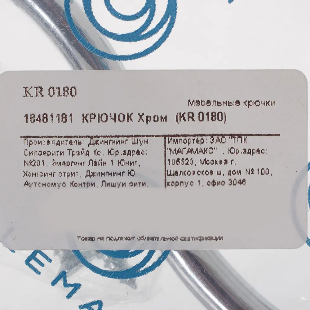 Крючок максимальная нагрузка 10 кг 130 мм сталь крепление на саморезы цвет хром Santreyd STLM-2080396 - Вид №3