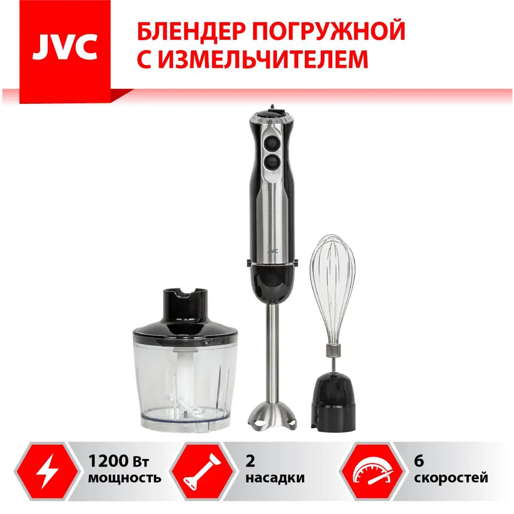 Погружной блендер Jvc jk-hb5015 6 скоростей цвет серебристый