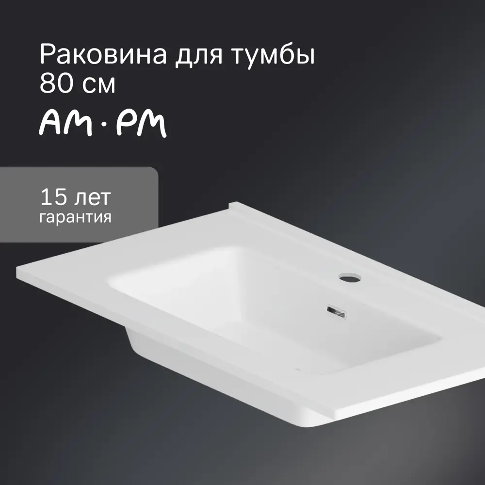 Раковина AM.PM Struktura для тумбы 80 см в белом цвете 86746440 STLM-0071204 - Вид №1