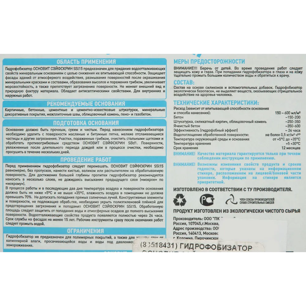 Гидрофобизатор Основит Сэйфскрин SSL15 5 л STLM-2018095 - Вид №2