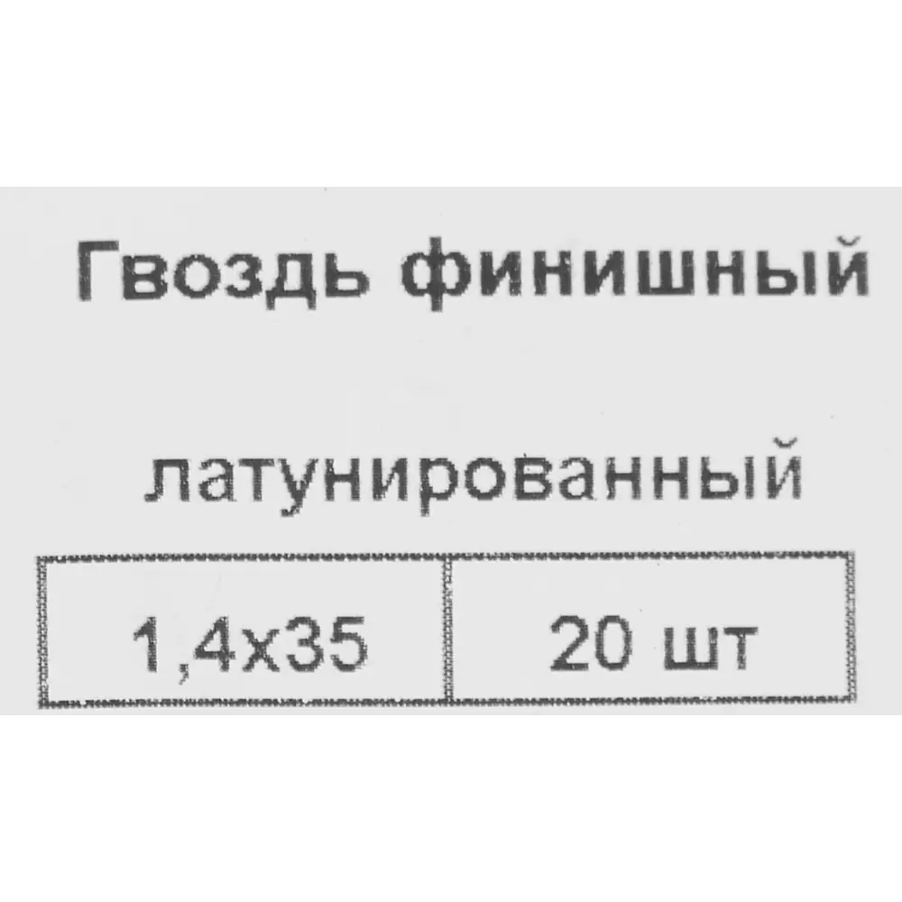 Гвозди финишные 1.4x35 мм 20 шт. 87955869 STLM-2182086 Santreyd  - Вид №4