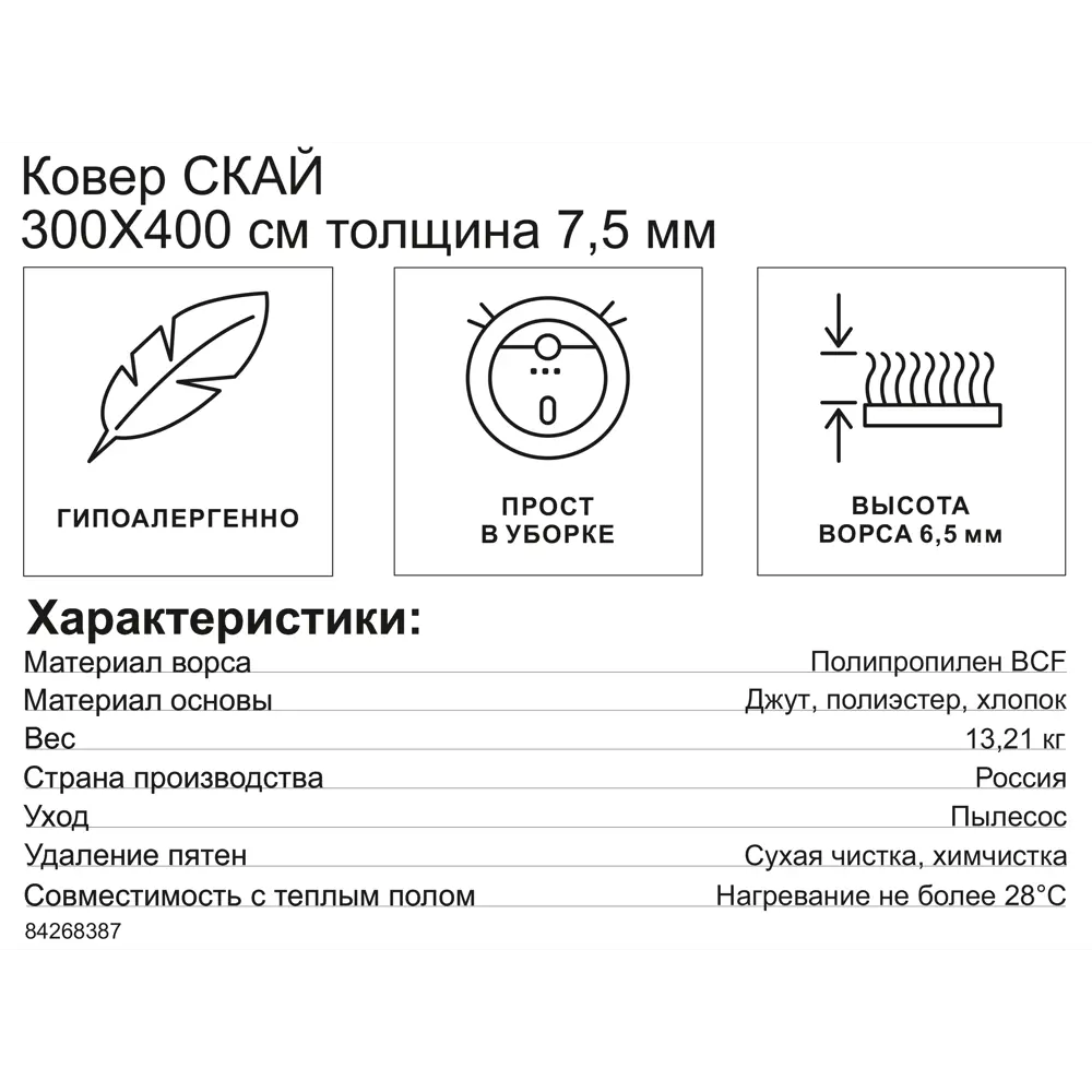 Ковер полипропилен Скай L020 300x400 см цвет бежевый 84268387 STLM-2156071 Santreyd  - Вид №6